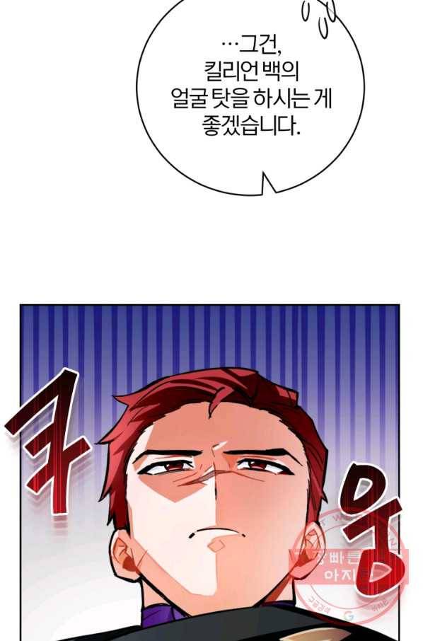 공녀님은 이상형과 결혼하기 싫어요 18화 55