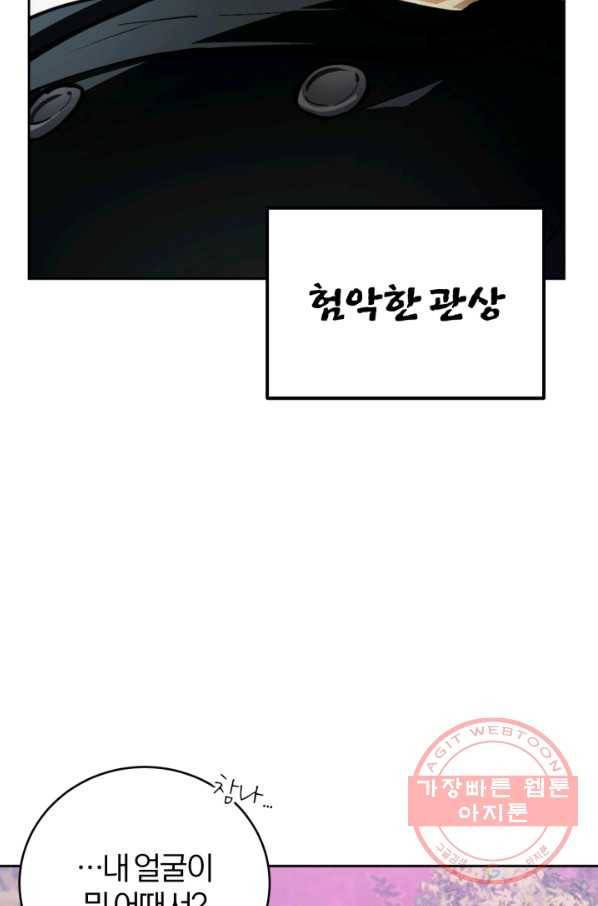 공녀님은 이상형과 결혼하기 싫어요 18화 56