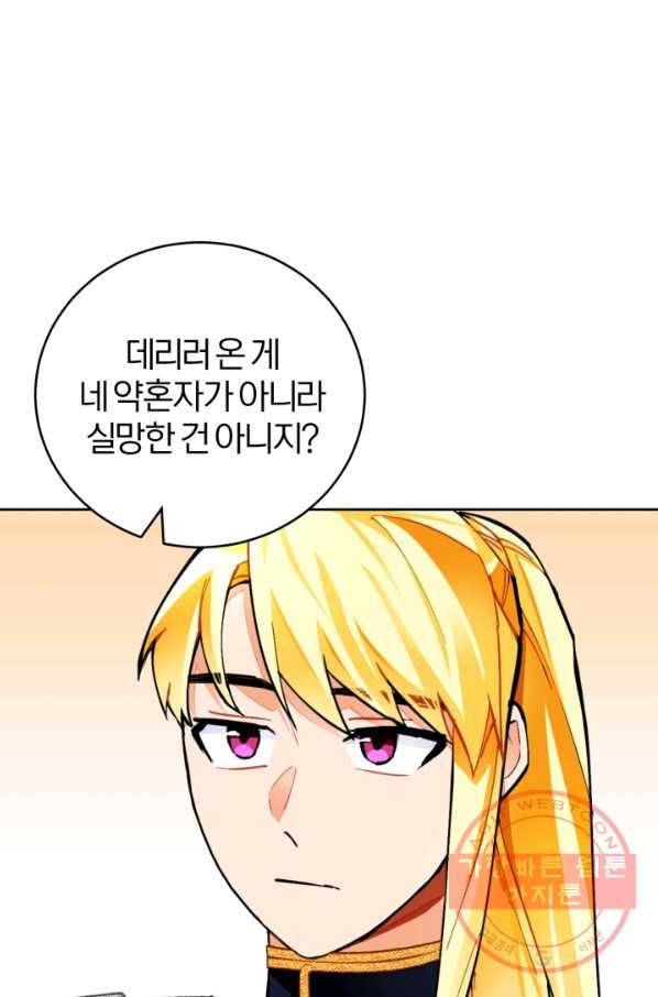 공녀님은 이상형과 결혼하기 싫어요 18화 60