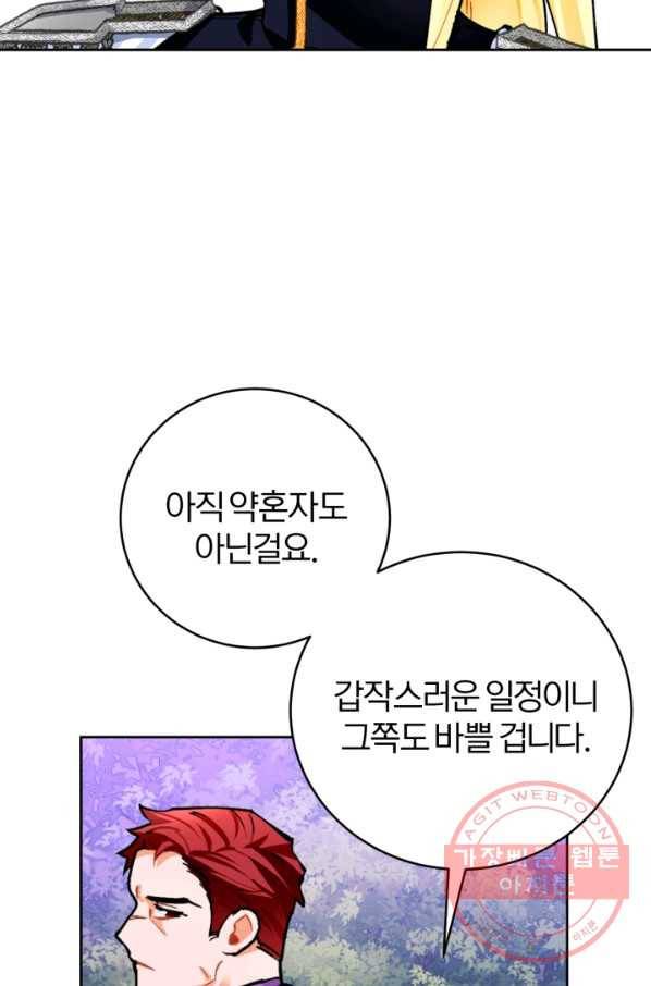 공녀님은 이상형과 결혼하기 싫어요 18화 61