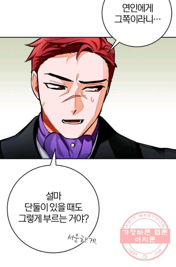 공녀님은 이상형과 결혼하기 싫어요 18화 63
