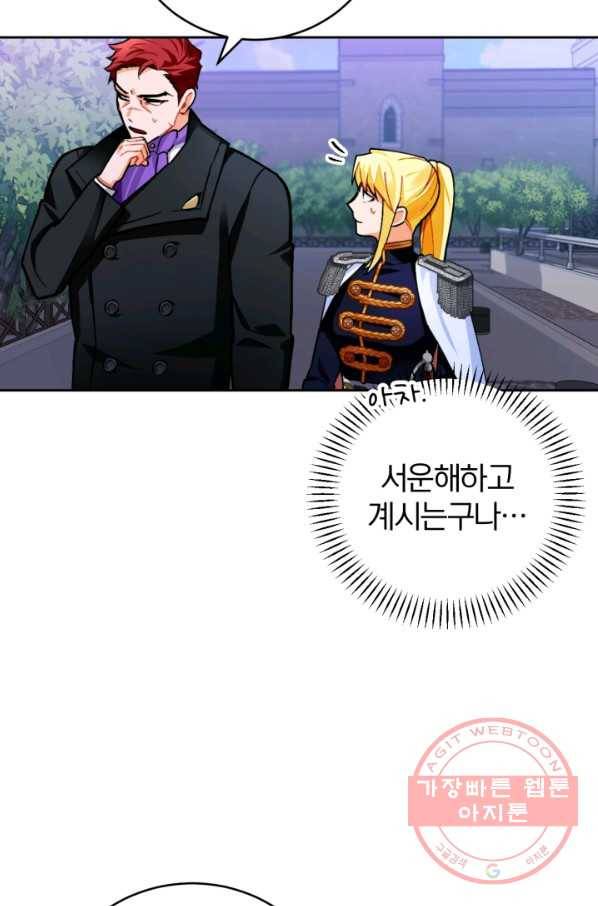 공녀님은 이상형과 결혼하기 싫어요 18화 66