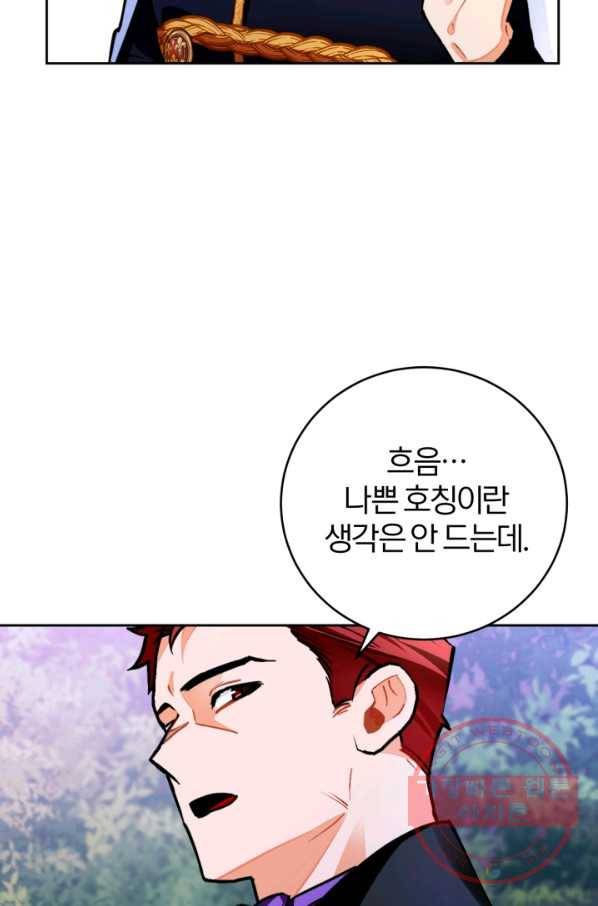 공녀님은 이상형과 결혼하기 싫어요 18화 68