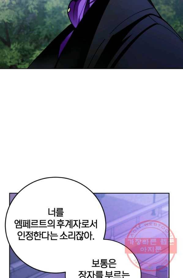 공녀님은 이상형과 결혼하기 싫어요 18화 69