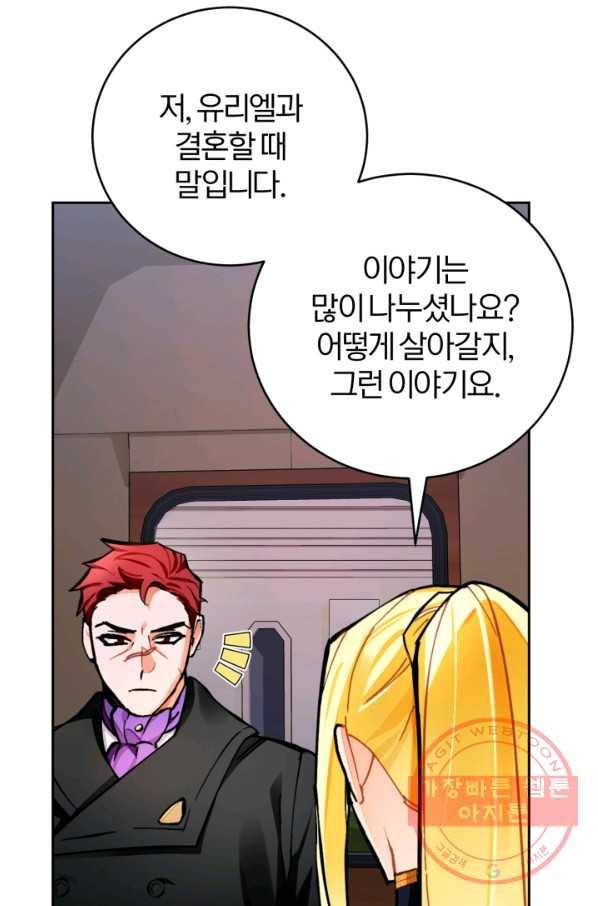 공녀님은 이상형과 결혼하기 싫어요 18화 75
