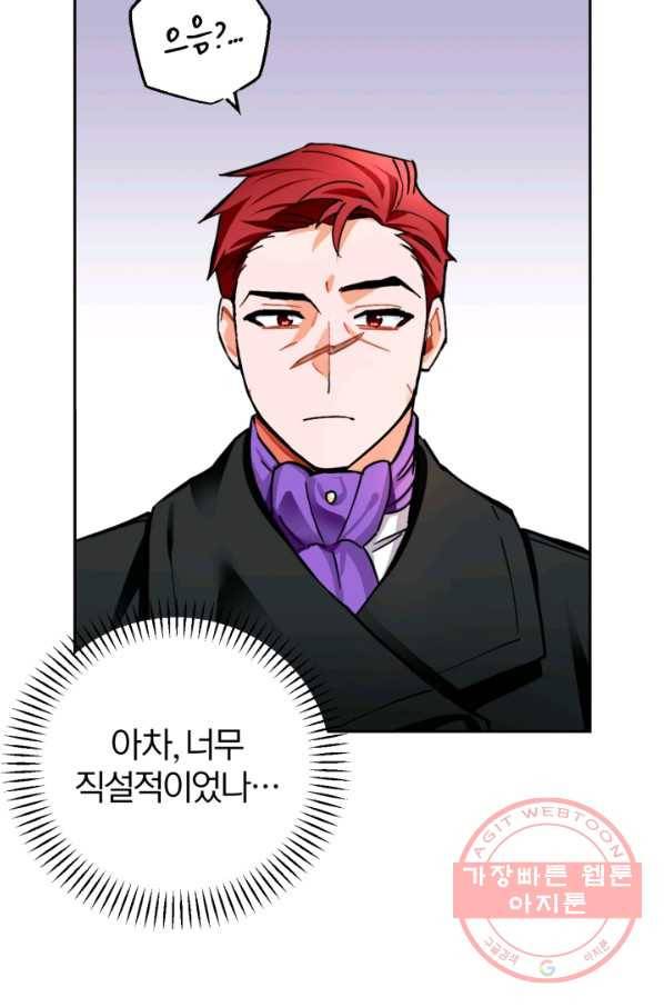 공녀님은 이상형과 결혼하기 싫어요 18화 78