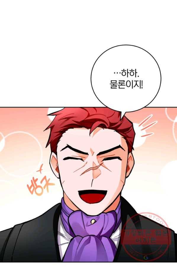 공녀님은 이상형과 결혼하기 싫어요 18화 79