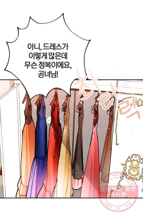 공녀님은 이상형과 결혼하기 싫어요 18화 85