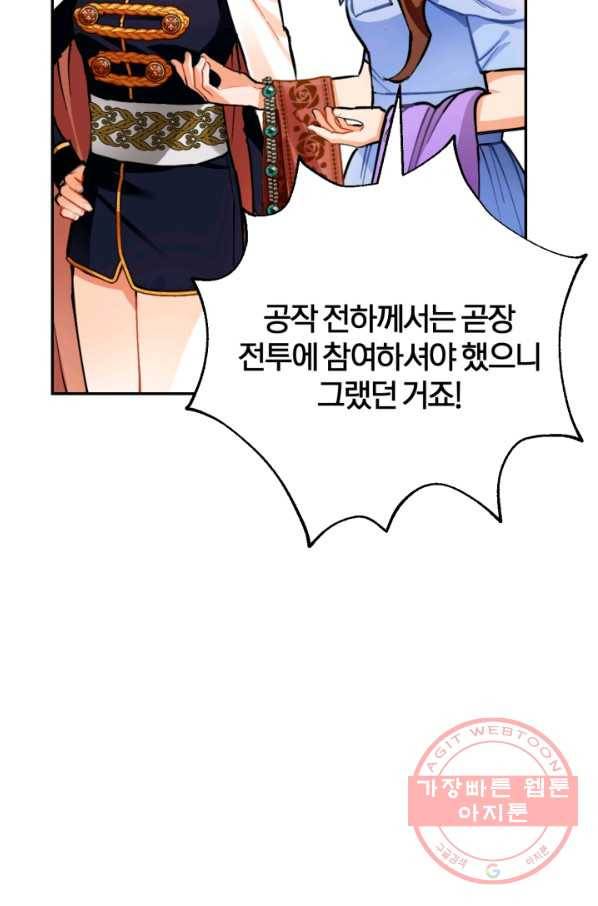 공녀님은 이상형과 결혼하기 싫어요 18화 87