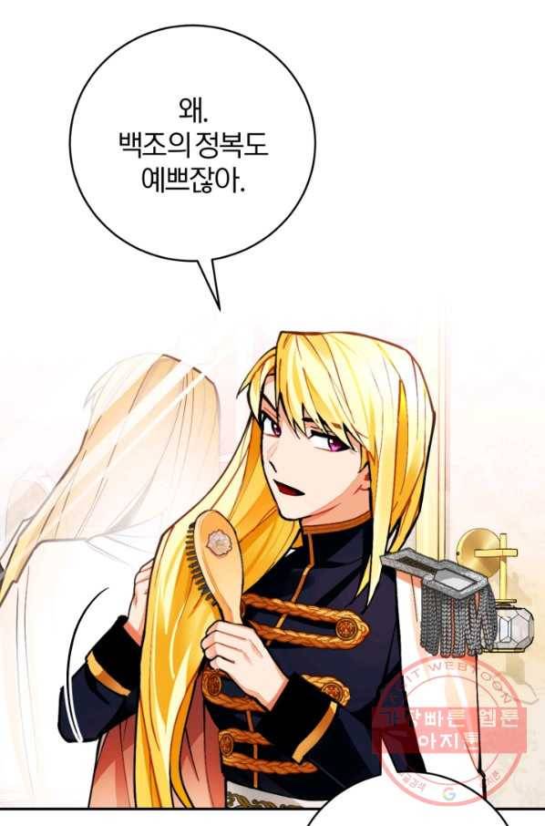 공녀님은 이상형과 결혼하기 싫어요 18화 88