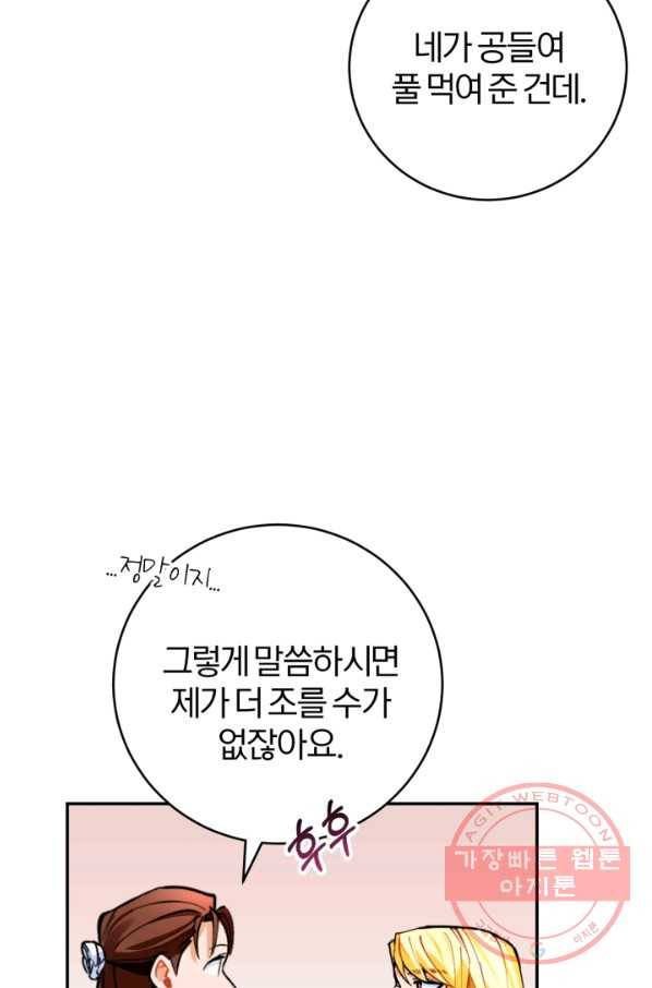 공녀님은 이상형과 결혼하기 싫어요 18화 89