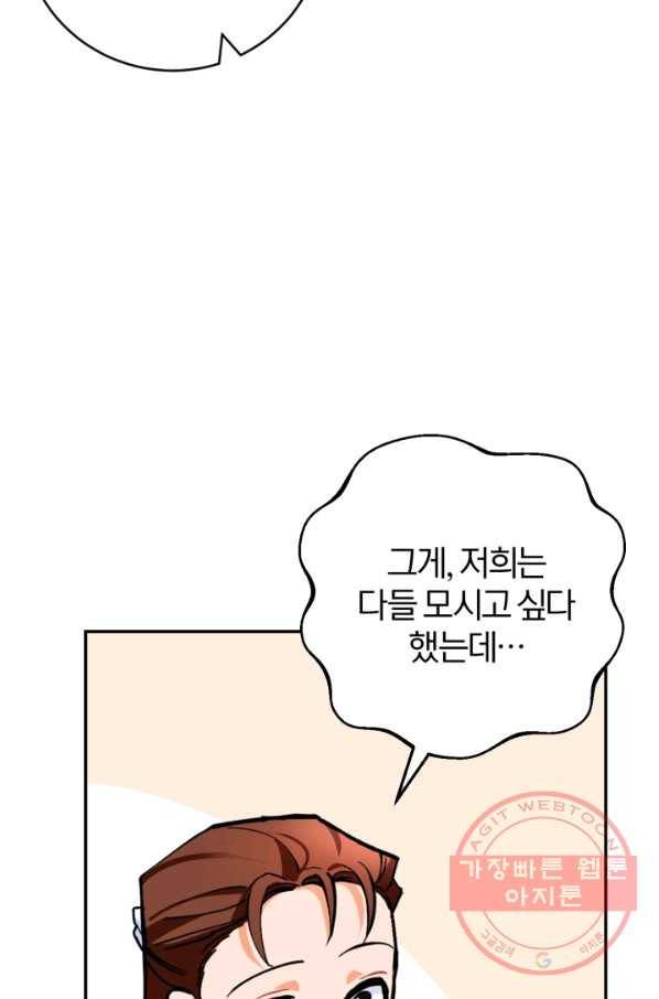 공녀님은 이상형과 결혼하기 싫어요 18화 92