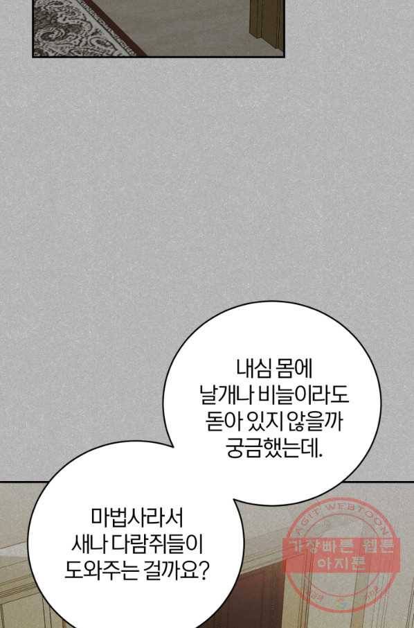 공녀님은 이상형과 결혼하기 싫어요 18화 96