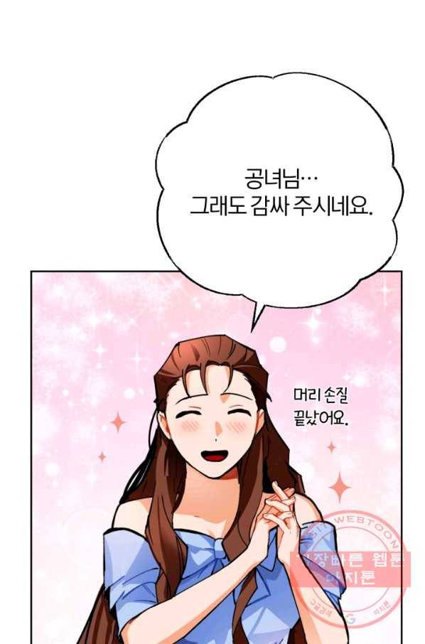 공녀님은 이상형과 결혼하기 싫어요 18화 100