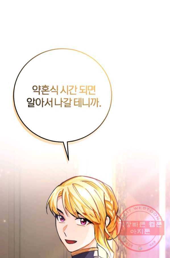 공녀님은 이상형과 결혼하기 싫어요 18화 105