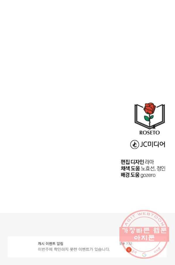 공녀님은 이상형과 결혼하기 싫어요 18화 107