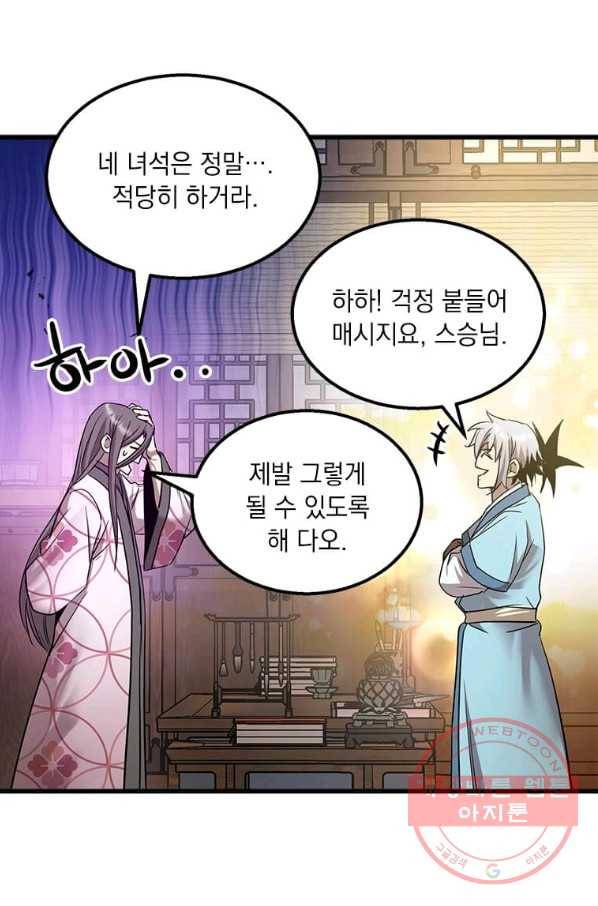도사강호 72화 1