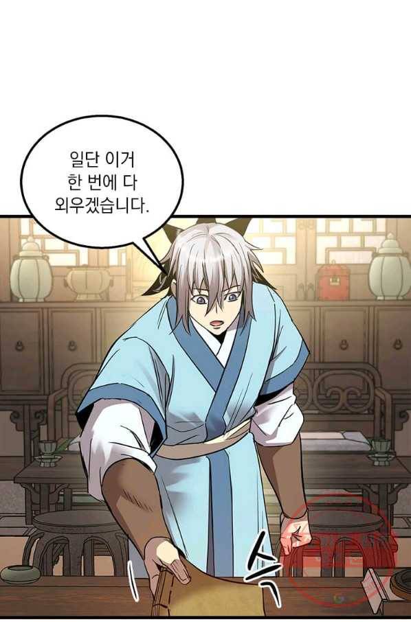 도사강호 72화 2