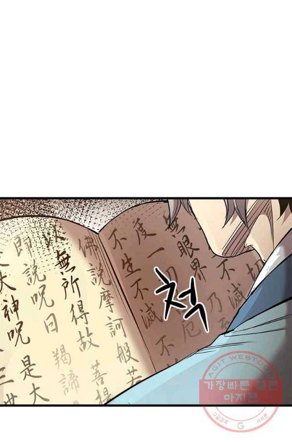 도사강호 72화 3