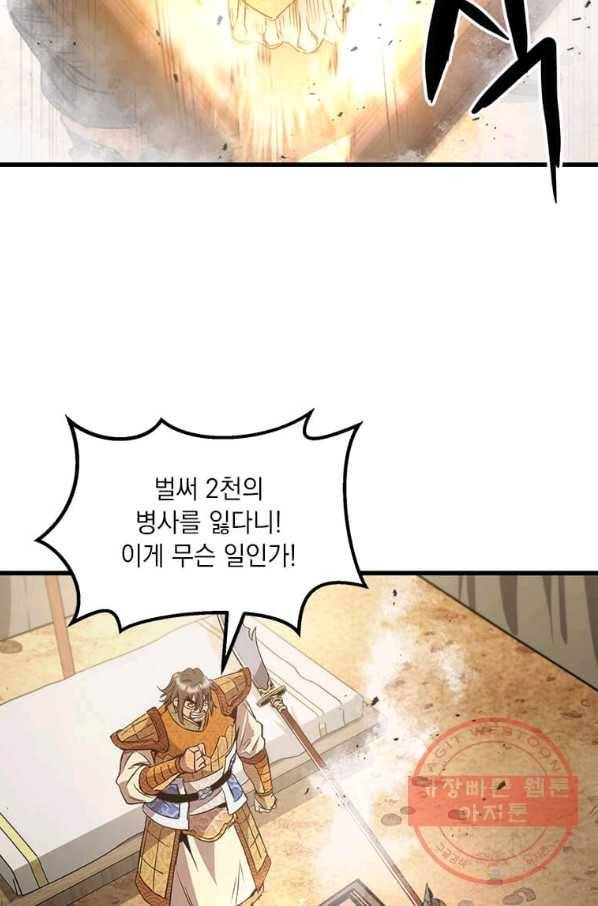 도사강호 72화 9
