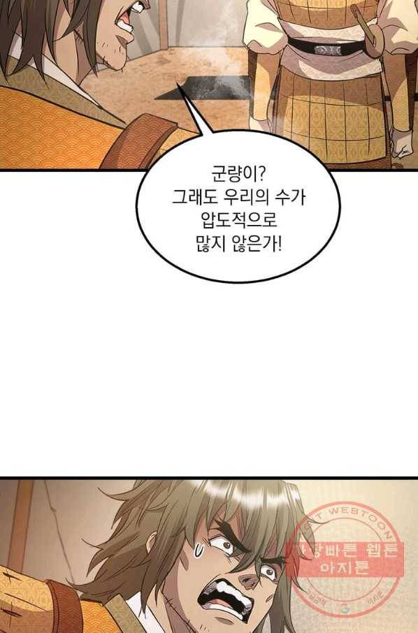 도사강호 72화 11