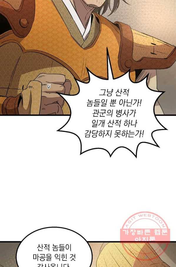 도사강호 72화 12