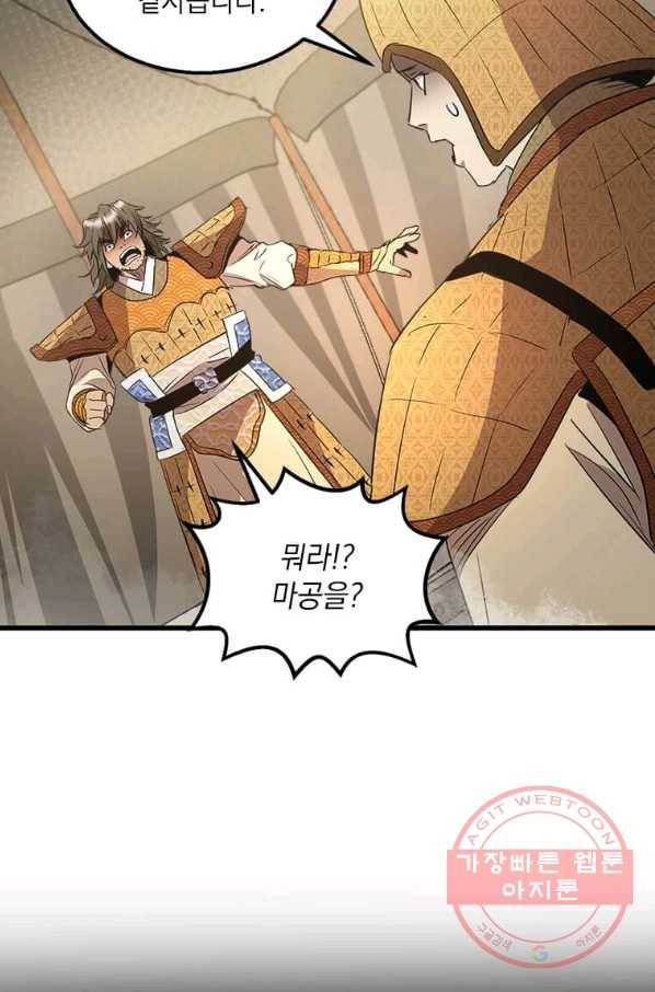 도사강호 72화 13