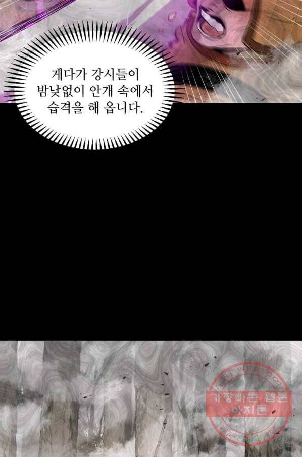 도사강호 72화 17