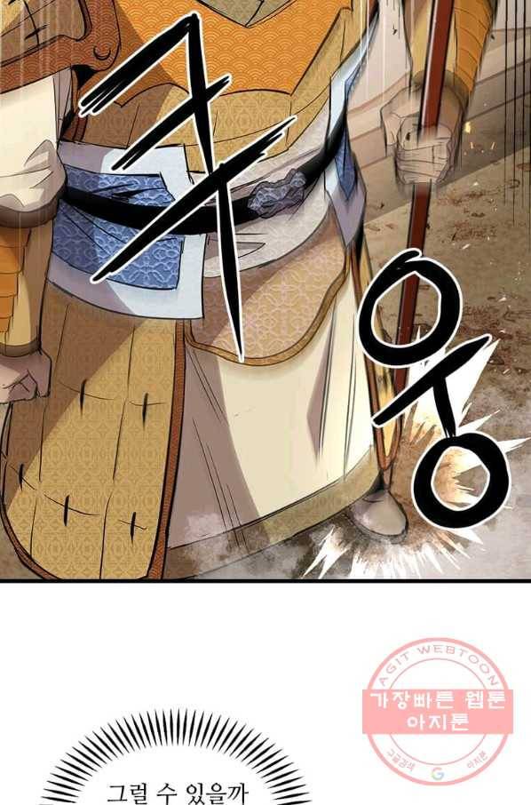 도사강호 72화 22