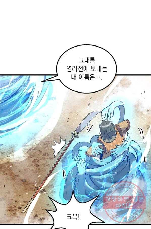 도사강호 72화 34