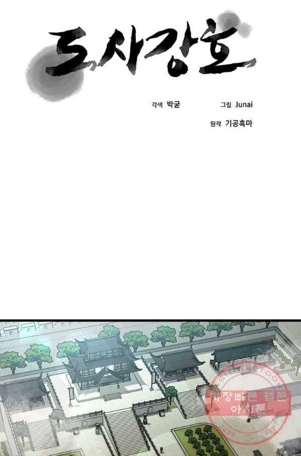 도사강호 72화 39
