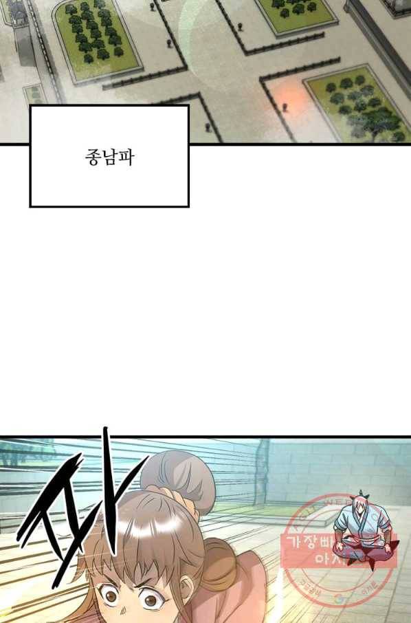 도사강호 72화 40