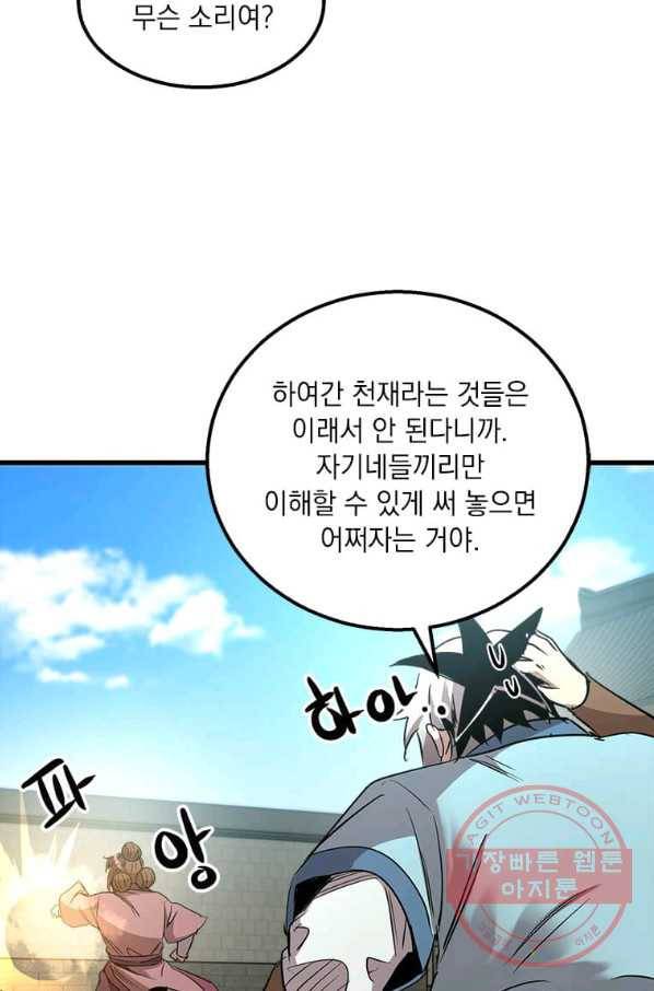 도사강호 72화 44