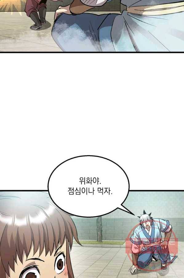 도사강호 72화 45
