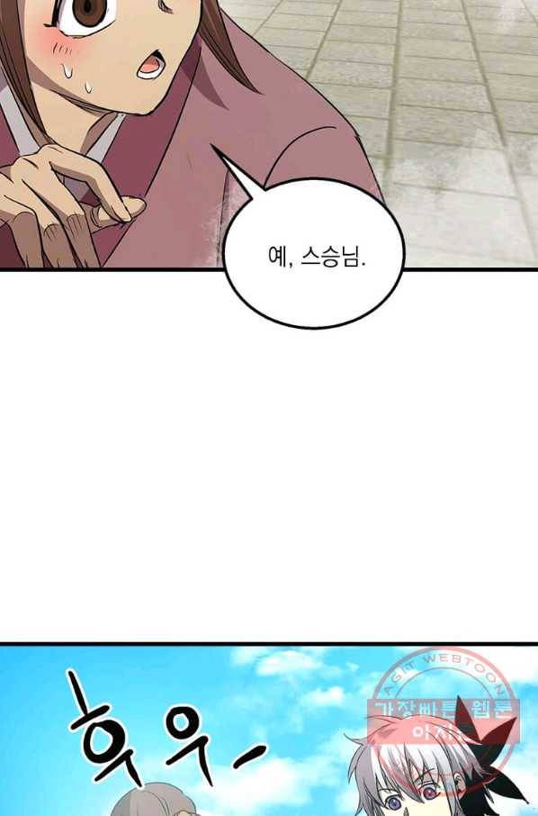 도사강호 72화 46