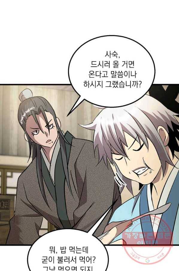 도사강호 72화 53