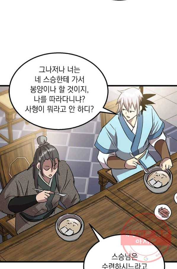 도사강호 72화 55