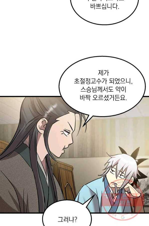 도사강호 72화 56