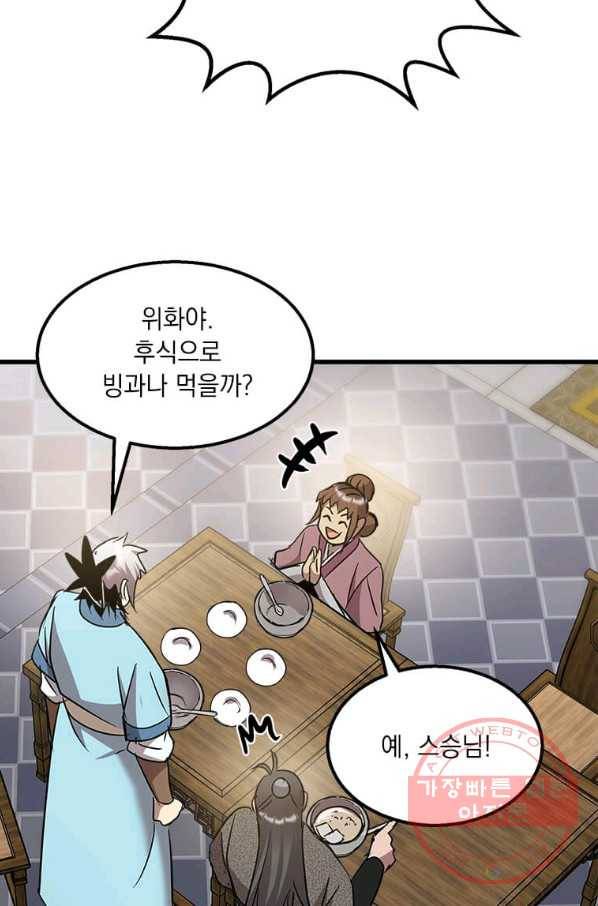 도사강호 72화 58