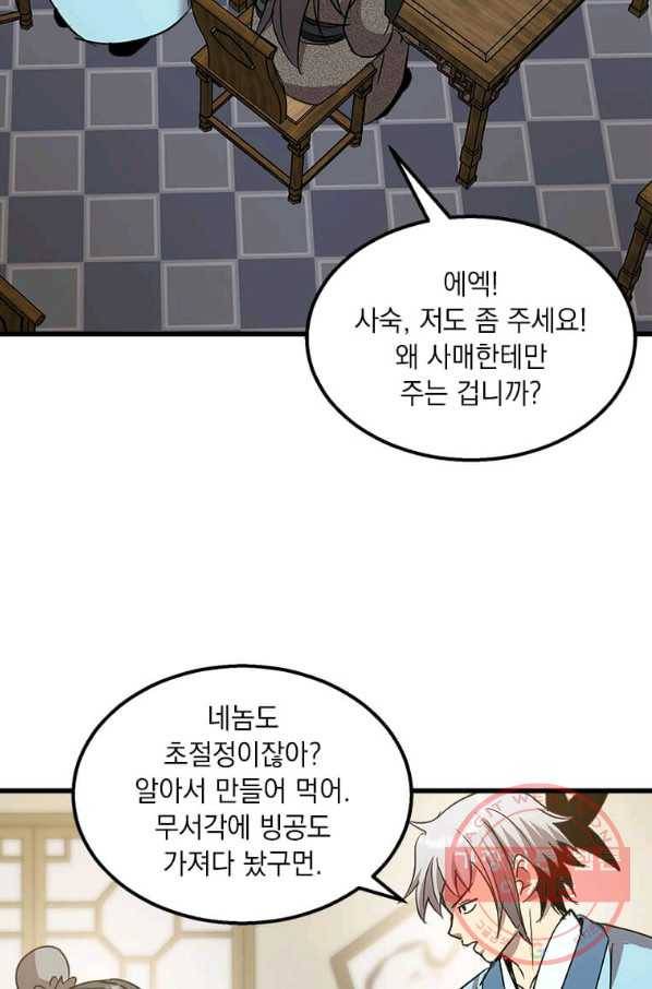 도사강호 72화 59