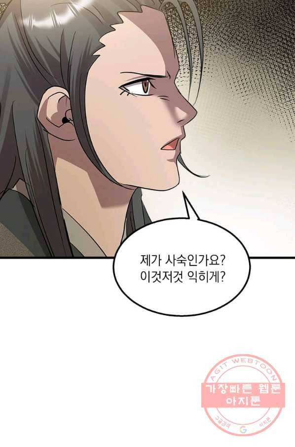 도사강호 72화 61
