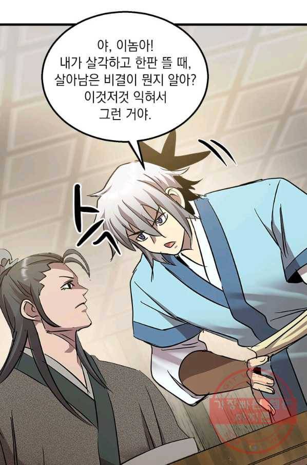 도사강호 72화 62