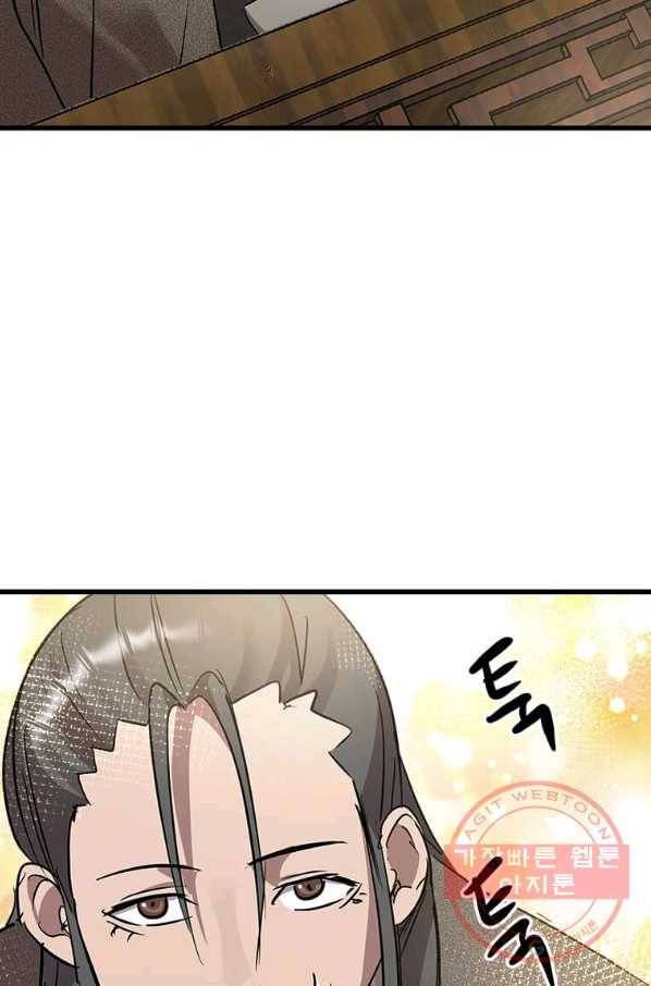 도사강호 72화 63