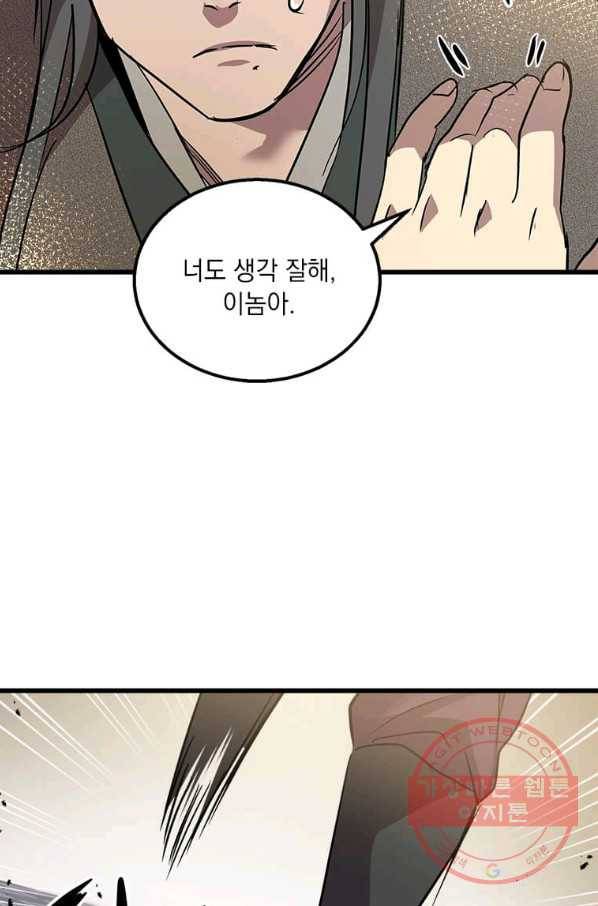 도사강호 72화 64