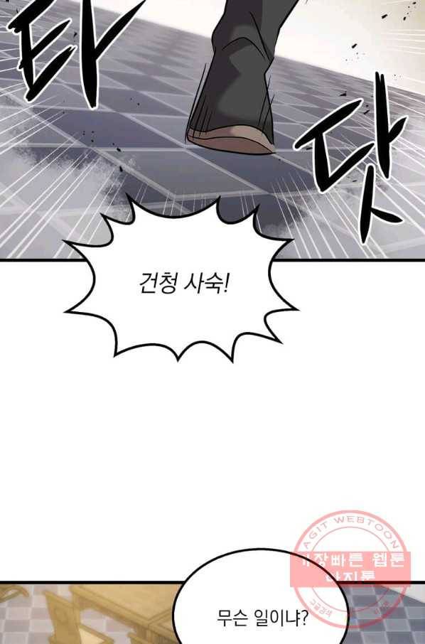 도사강호 72화 65