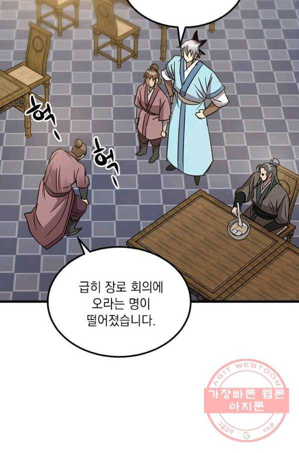 도사강호 72화 66