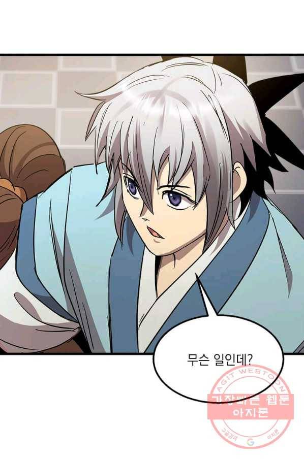 도사강호 72화 67