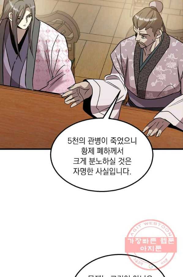 도사강호 72화 72