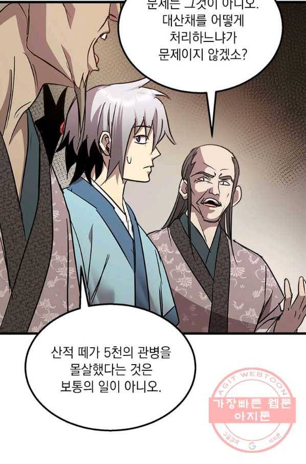 도사강호 72화 73