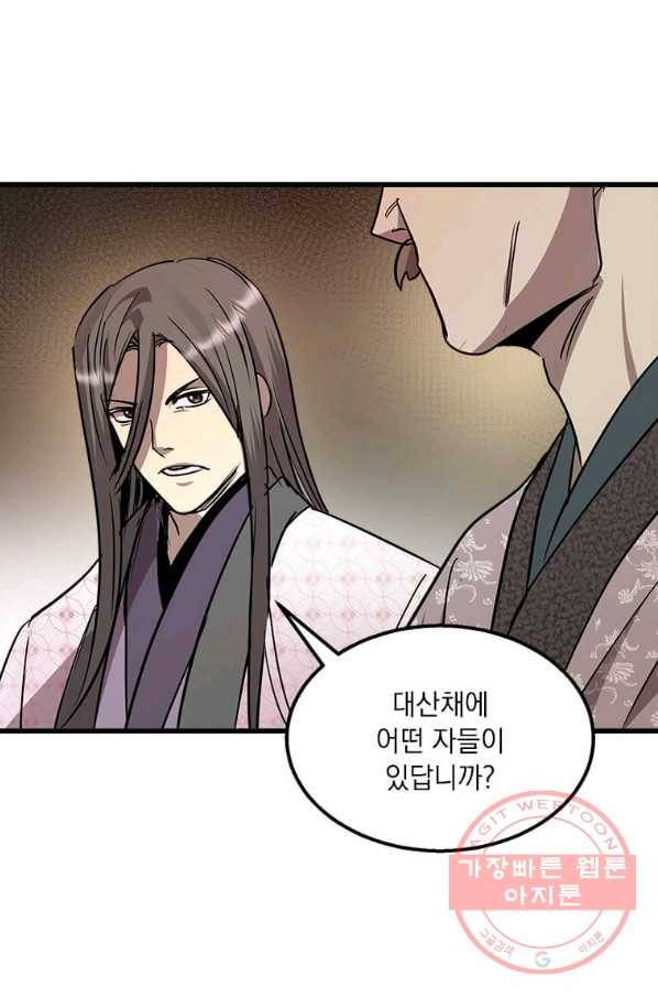 도사강호 72화 74